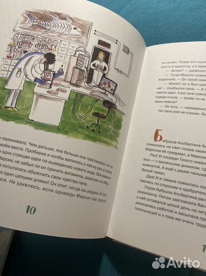 Мечтай, Марсель, Мечтай