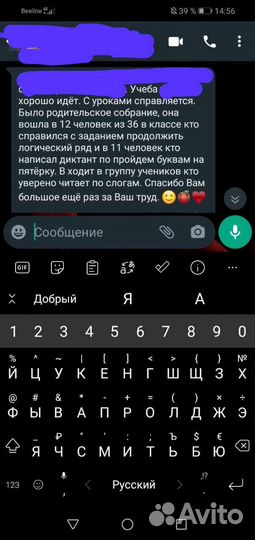 Репетитор, учитель