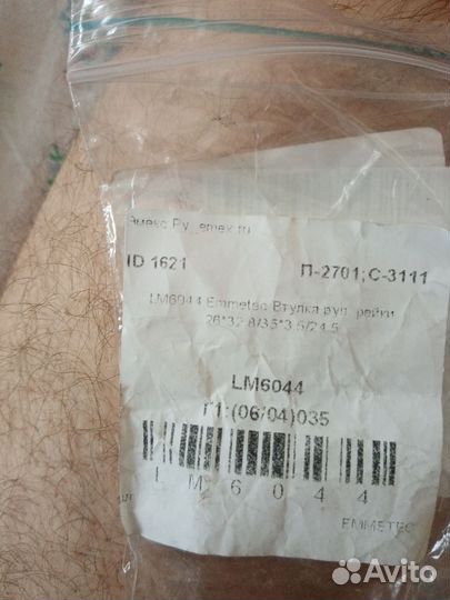 Втулка для рулевой рейки