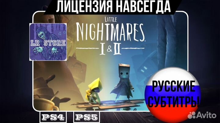 Little Nightmares 1 & 2 PS4/PS5 Не аренда