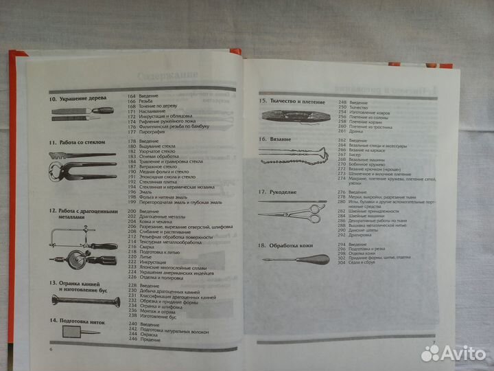 Энциклопедия ремесел, рукоделия, искусства