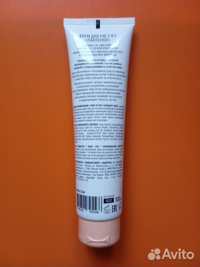 Крем для рук 2 в 1 Пантенол 100мл Faberlic