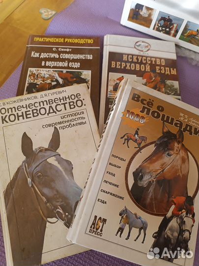 Книги о конном спорте