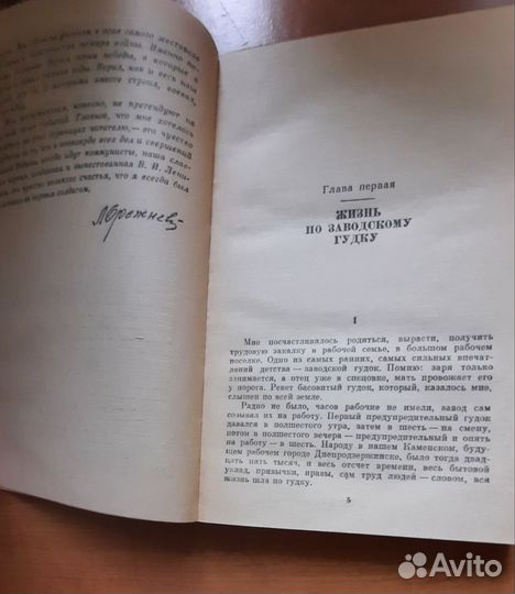 Книга Л.И.Брежнев 