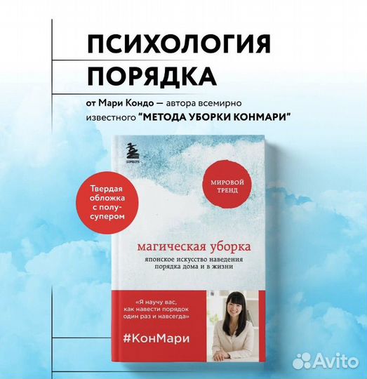 Книга магическая уборка