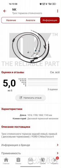 Трос стояночного тормоза для Ford focus 2