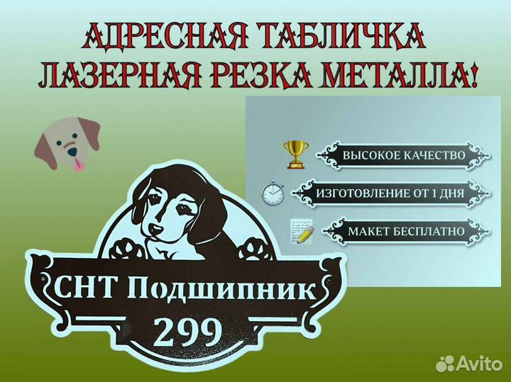 Адресная табличка