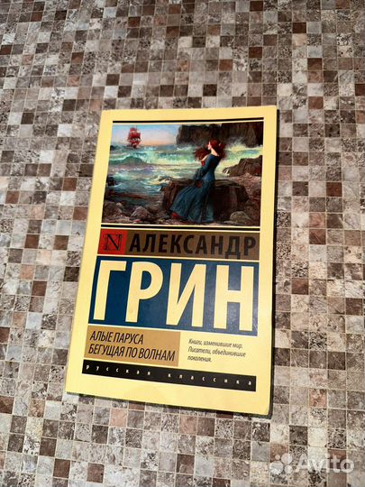 Алые паруса книга