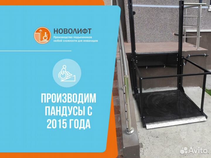 Подъемник для инвалидов