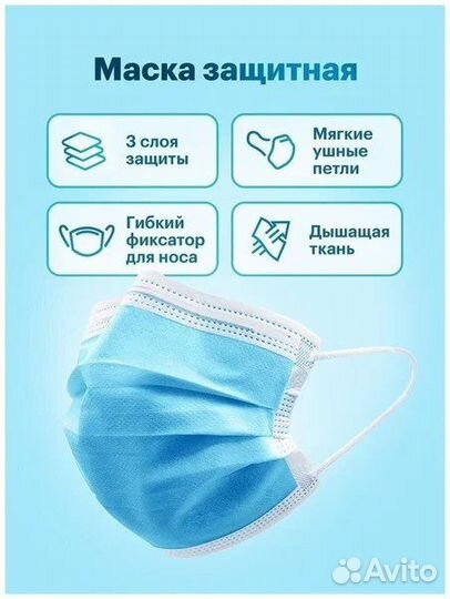 Маска медицинская одноразовая