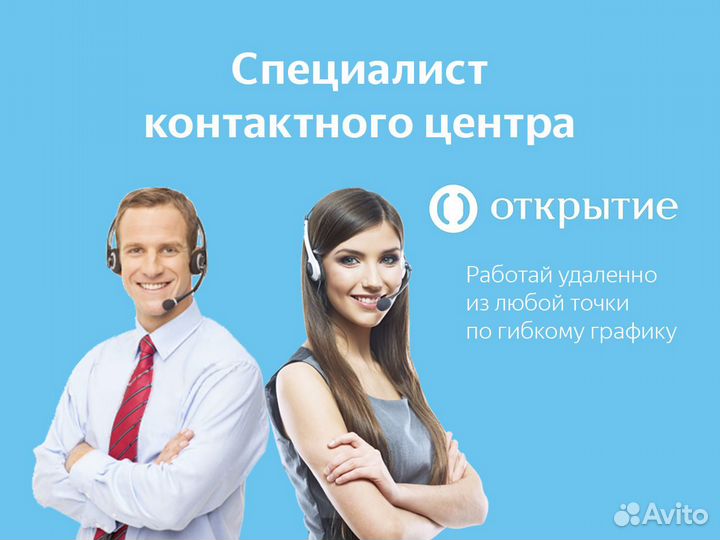 Оператор колл-центра. Удаленно