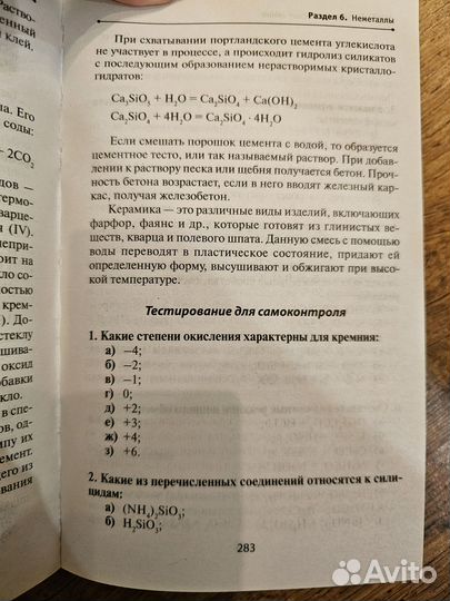 Химия без репетитора, В. П. Смирнов