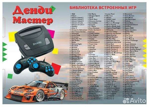 Игровая приставка dendy master 195