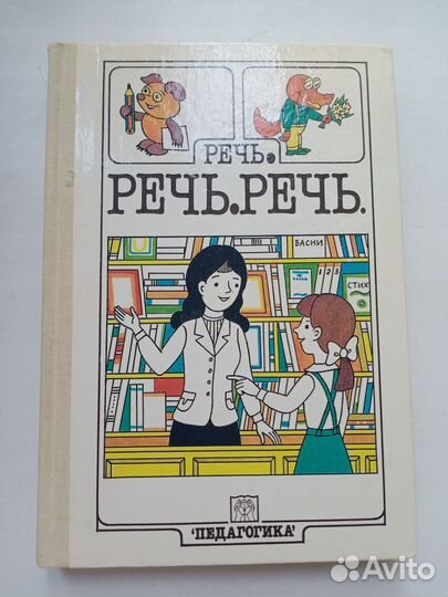 Пособия по развитию речи