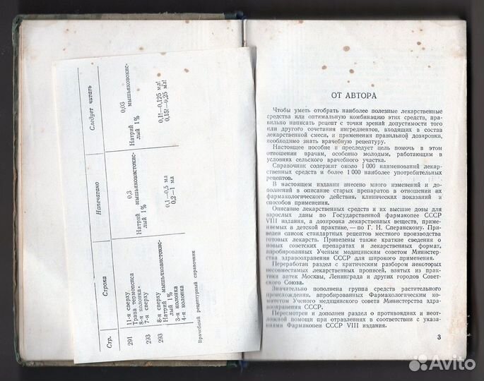 Врачебный рецептурный справочник Бергольц 1952 г
