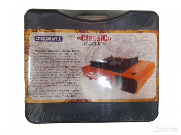 Настольная газовая плитка Следопыт Classic