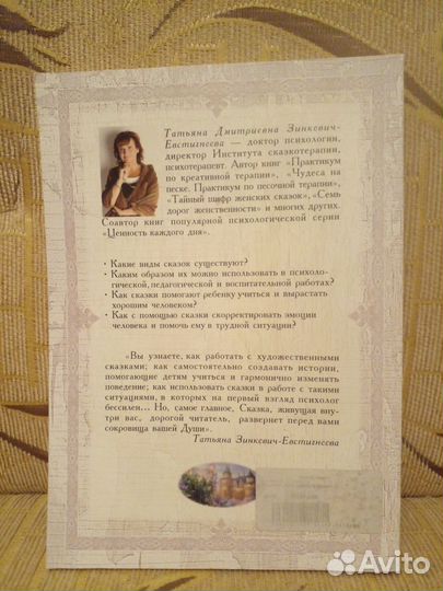 Т.Зинкевич-Евстигнеева Практикум по сказкотерапии