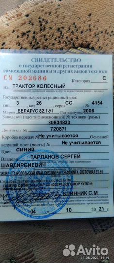 Трактор МТЗ (Беларус) 82.1, 2006