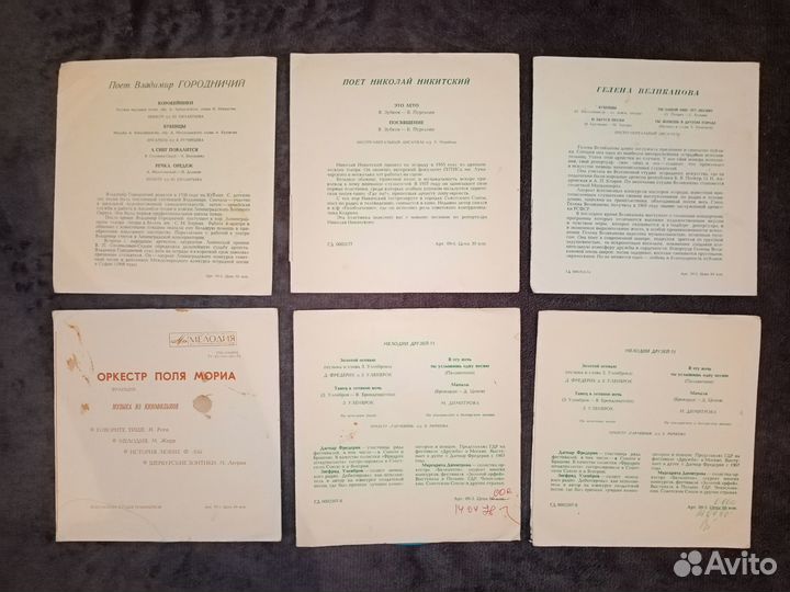 Гибкие советские пластинки в обложках и без