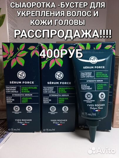 Косметика ив роше