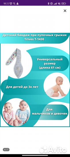 Бандаж грыжевой пупочный детский