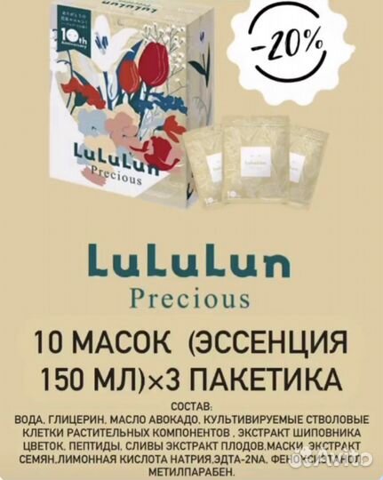 Маска для лица Lululun