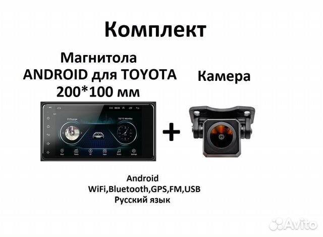 Магнитола для Toyota с камерой. Android