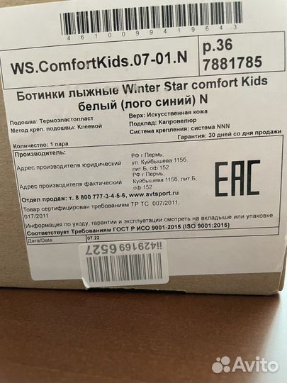 Ботинки лыжные тёплые р.36