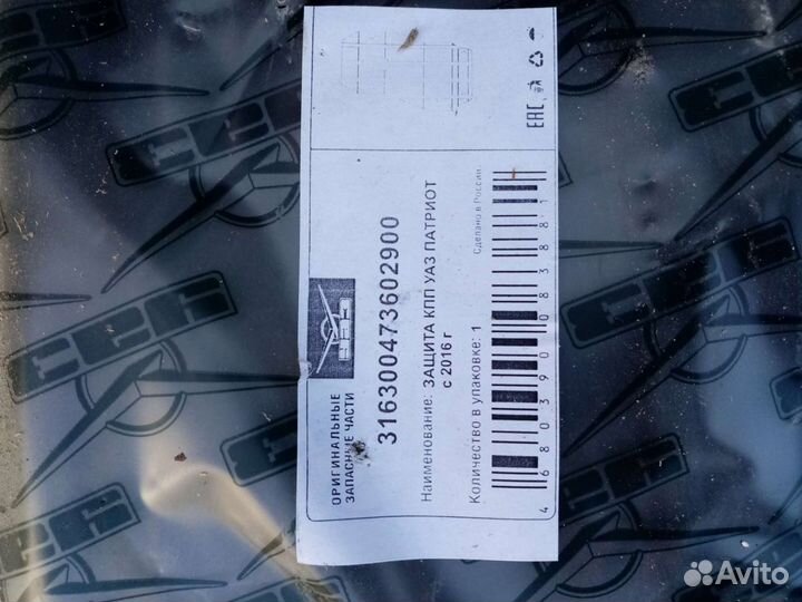 Комплект защит рулевых тяг и кпп