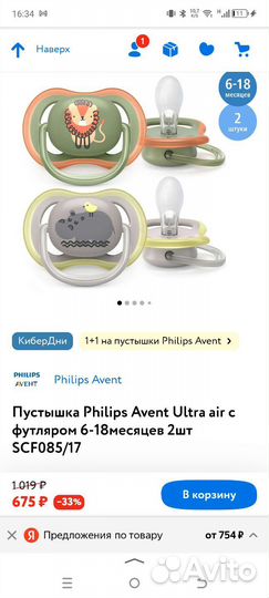 Соска пустышка avent 6 18