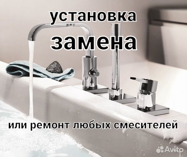 Ремонт душевой кабины, смесителя, термостата