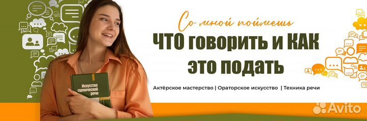 Преподаватель актёрского и речи