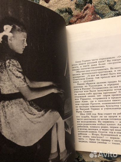 Жигарев анна герман 1988 г