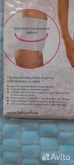 Бандаж послеродовой послеоперационный XL (50)