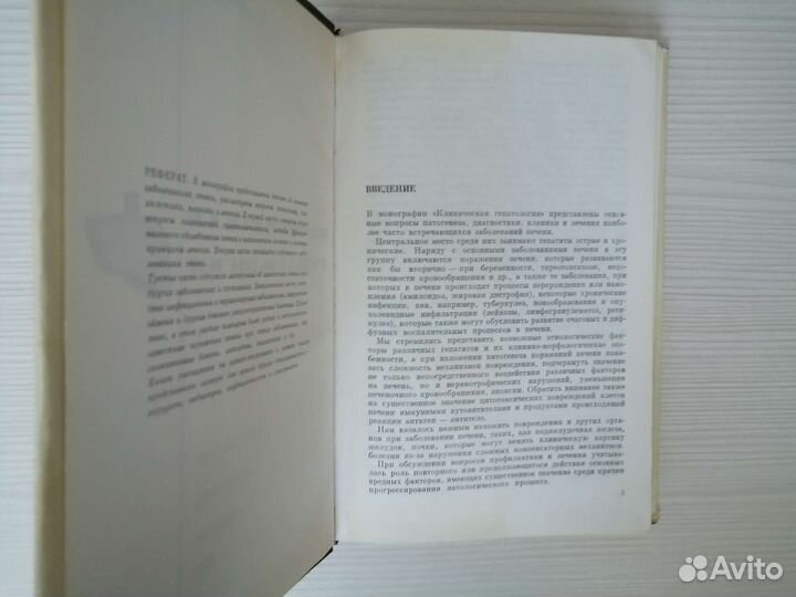 Клиническая гепатология (1970г.) / З. Бондарь