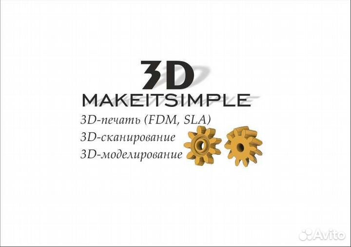 3d печать (FDM/SLA)