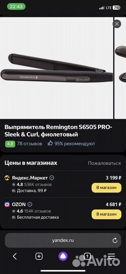 Утюжок для волос