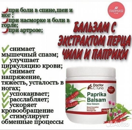 Бальзам С экстрактом перца чили И паприки