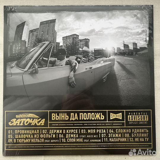 Винил Заточка