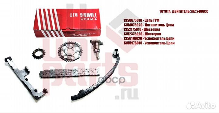 Р/комплект цепи toyota (6 элементов )