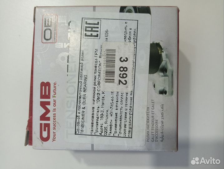 Ролик натяжения ремня Хонда Фит