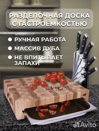 Торцевые разделочные доски с гастроемкотями