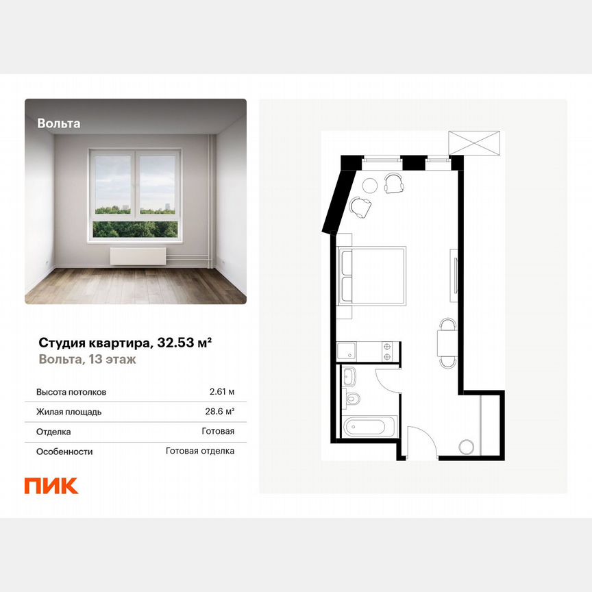 Апартаменты-студия, 32,5 м², 13/15 эт.