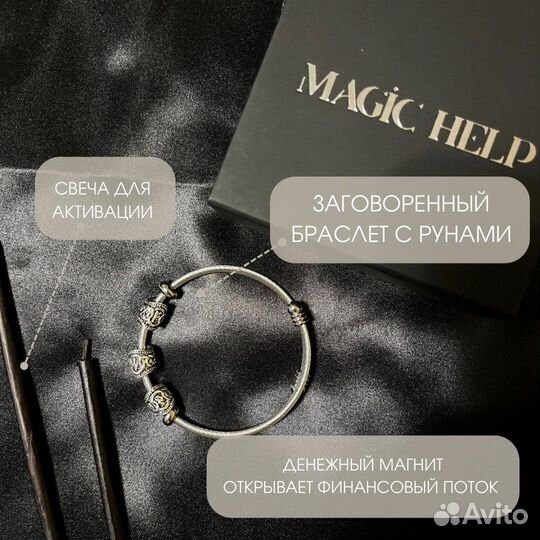 Браслет с рунами