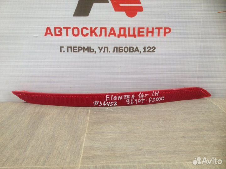 Отражатель Hyundai Elantra с 2016 года 23540