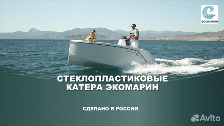 Электрический Катер Ecomarine