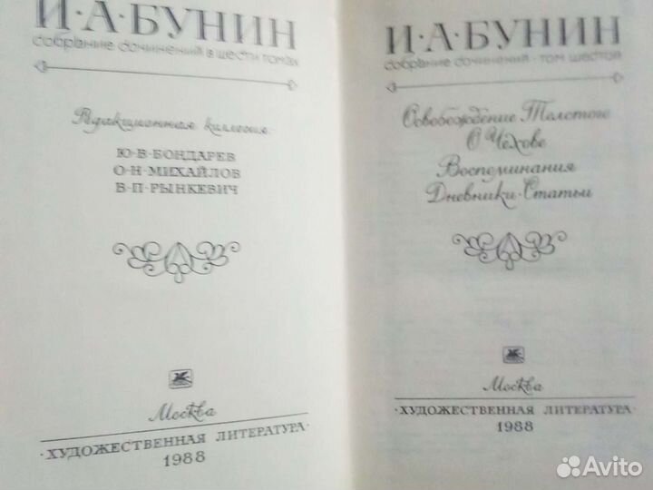 Бунин собрание сочинений в 6 томах