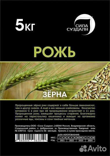Рожь, 5 кг / Зерна