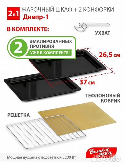 Жарочный шкаф Великие Реки. Днепр-1