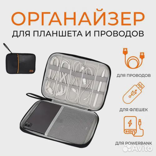 Органайзер для проводов новый